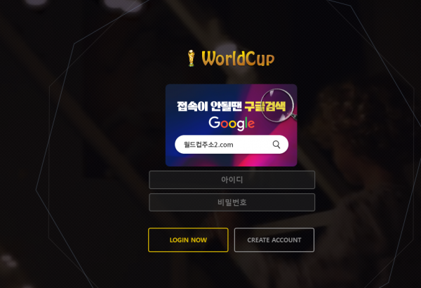 【먹튀사이트】월드컵 (WORLDCUP) wc-2299.com