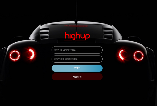 【먹튀사이트】하이업 (HIGHUP) hp-2030.com