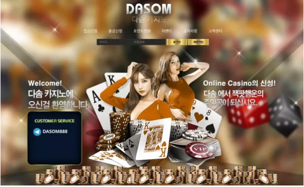 【먹튀사이트】다솜카지노(DASOM) da-som1.com