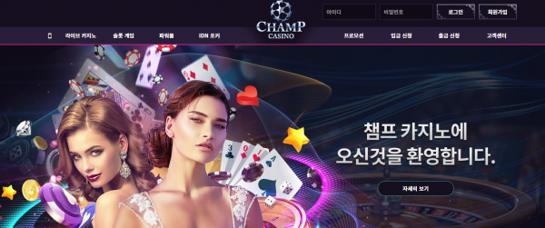 【먹튀사이트】챔프카지노 (CHAMP CASINO) cart-914.com