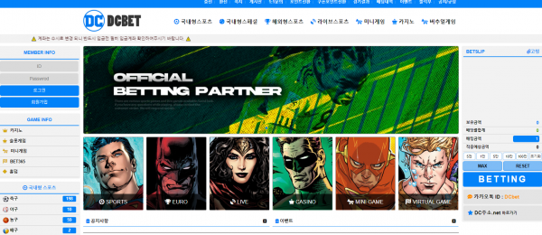 【먹튀사이트】디씨벳 (DCBET) dc-man22.com