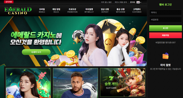 【먹튀사이트】에메랄드카지노 (EMERALD CASINO) emecome.com