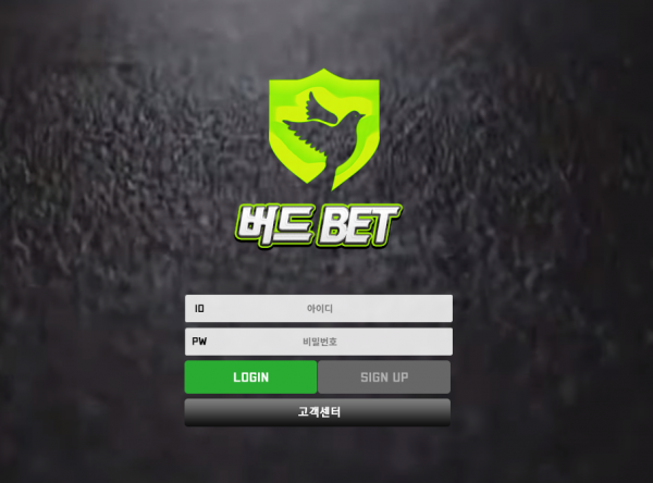 【먹튀사이트】버드벳 (버드BET) bdb-xo.com