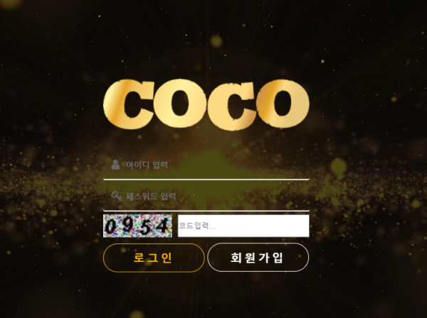 【먹튀사이트】코코 (COCO) coco-365.com