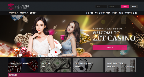 【먹튀사이트】제트카지노 (ZET CASINO) zscv79.com