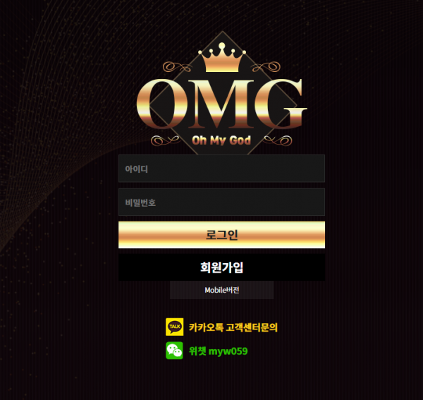 【먹튀사이트】오엠지 (OMG) omg-989.com