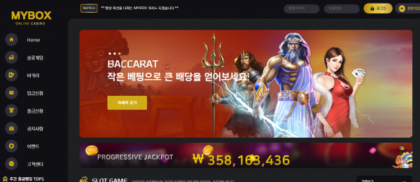 【먹튀사이트】마이박스 (MYBOX) mybox-777.com