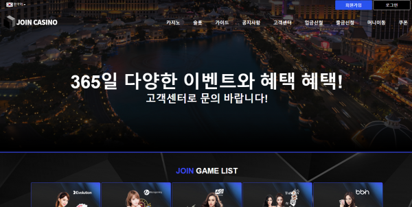 【먹튀사이트】조인카지노 (JOIN CASINO) sa3132.com