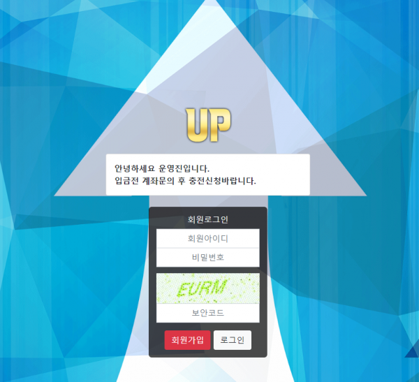 【먹튀사이트】업 (UP) up-110.com