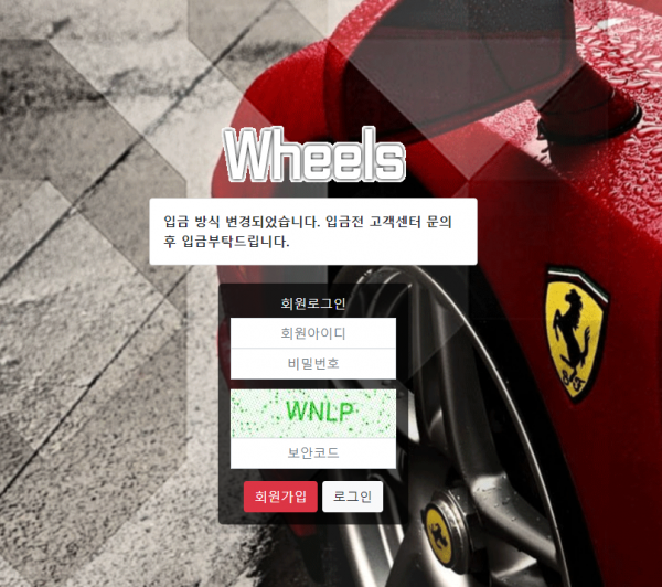 【먹튀사이트】휠즈 (WHEELS) ws-808.com