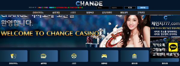 【먹튀사이트】체인지 (CHANGE) cha-play.com