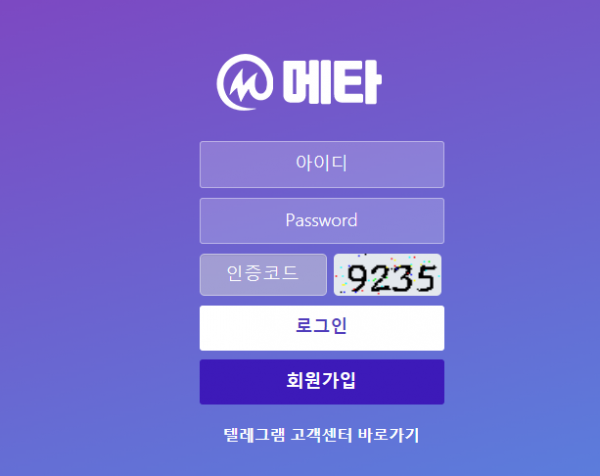 【먹튀사이트】메타 mak-9012.com