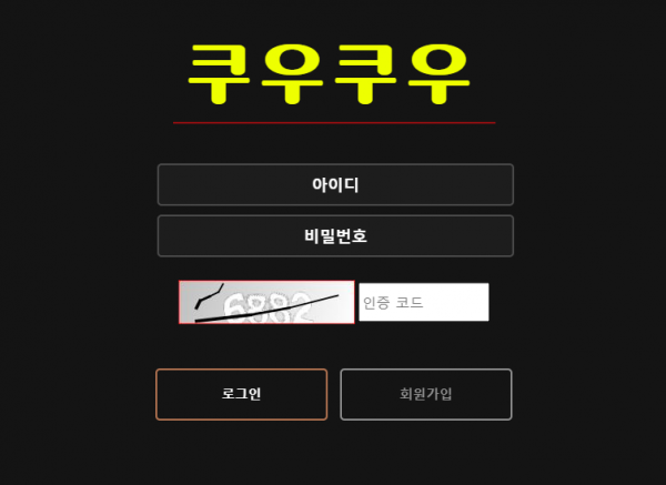 【먹튀사이트】쿠우쿠우 qooqoo555.com