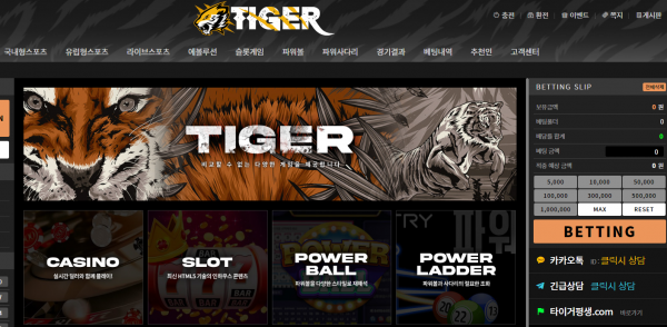 【먹튀사이트】타이거 (TIGER) tiger115.com