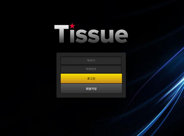 【먹튀사이트】티슈 (TISSUE) ts-i3.com