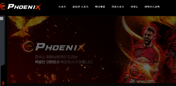 【먹튀사이트】피닉스 (PHOENIX) pnx123.com