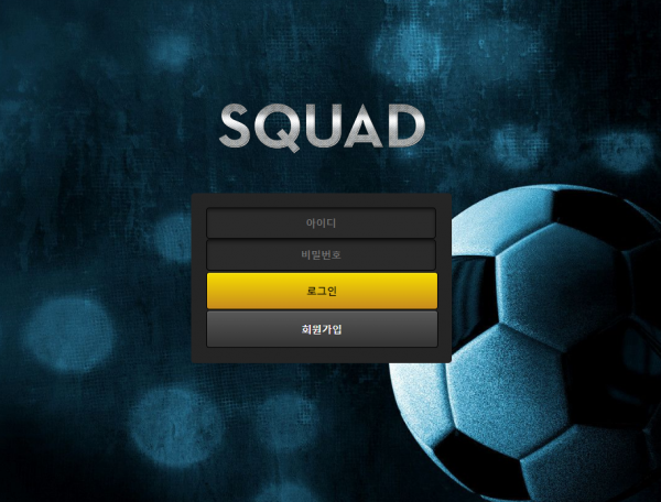 【먹튀사이트】스쿼드 (SQUAD) sd-so7.com