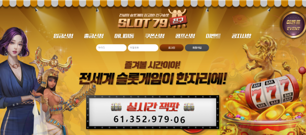 【먹튀사이트】79슬롯 (79SLOT) 79s123.com