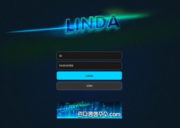 【먹튀사이트】린다 (LINDA) lin-da001.com