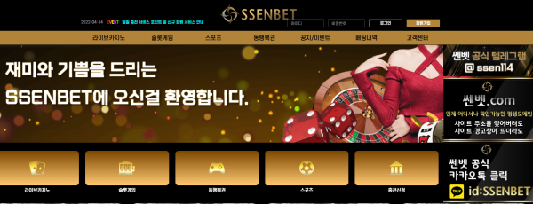 【먹튀사이트】쎈벳 (SSENBET) ssen-001.com