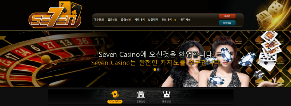 【먹튀사이트】세븐카지노 (SE7ENCASINO) sv-6666.com