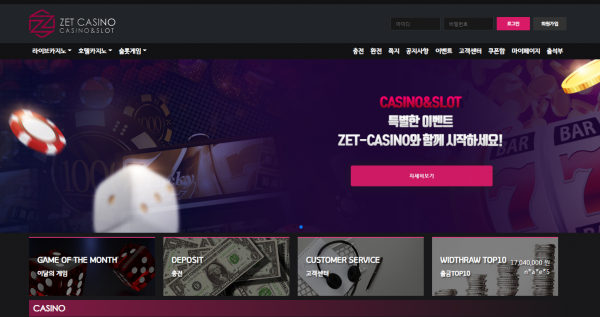 【먹튀사이트】제트카지노 (ZET CASINO) zcasino1.com