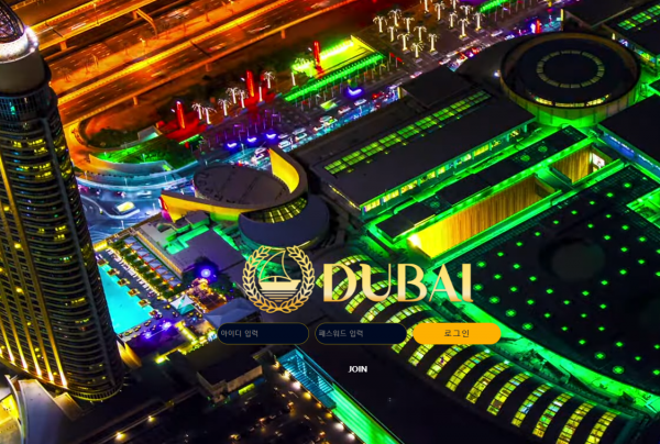 【먹튀사이트】두바이 (DUBAI) db-002.com