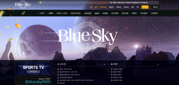 【먹튀사이트】블루스카이 (BLUESKY) blu-77.com