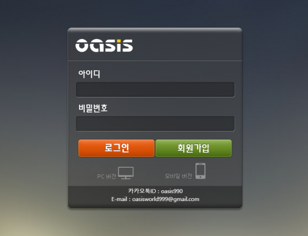 【먹튀사이트】오아시스 (OASIS) papa300.com