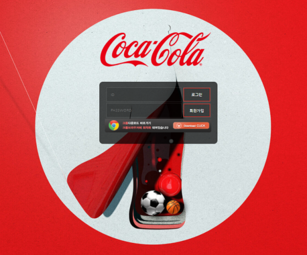 【먹튀사이트】코카콜라 (COCA COLA) coca-bet5.com