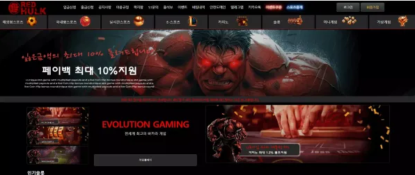 【먹튀사이트】레드헐크 REDHULK rhk-777.com