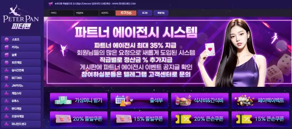 【먹튀사이트】피터팬 PETERPAN king-gr2.com