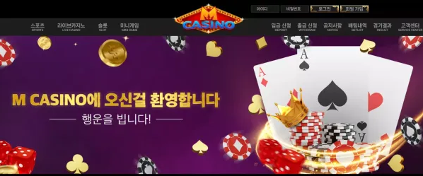 【먹튀사이트】 엠카지노 M CASINO mca222.com