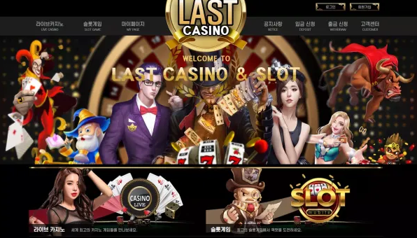 【먹튀사이트】라스트카지노 LAST CASINO na-c77.com