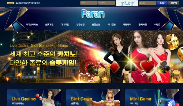 【먹튀사이트】 파란 PARAN paran-123.com
