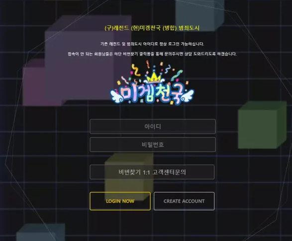 【먹튀사이트】 미겜천국 mg-012.com