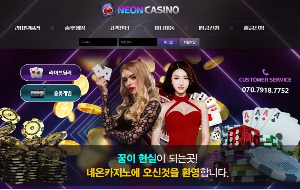 【먹튀사이트】 네온카지노 NEONCASINO neo187.com