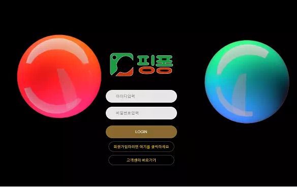 【먹튀사이트】핑퐁 PINGPONG pp-512.com