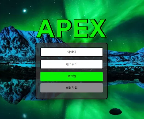 【먹튀사이트】 아펙스 APEX apex-11.com