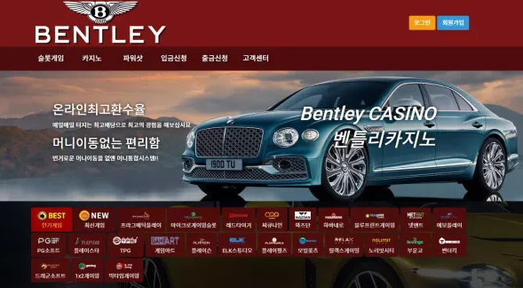 【먹튀사이트】 벤틀리 BENTLEY bt-5525.com