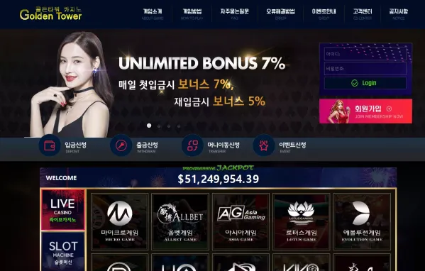 【먹튀사이트】골든타워 GOLDEN TOWER goldentower7.com