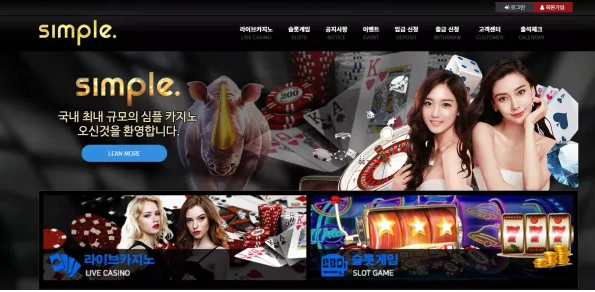 【먹튀사이트】 심플카지노 SIMPLE CASINO simple733.com