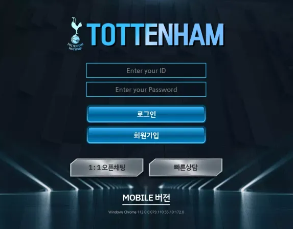 【먹튀사이트】토트넘 TOTTENHAM tth-07.com