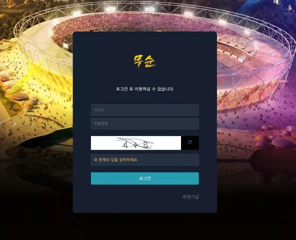 【먹튀사이트】 무순 musoon-1.com
