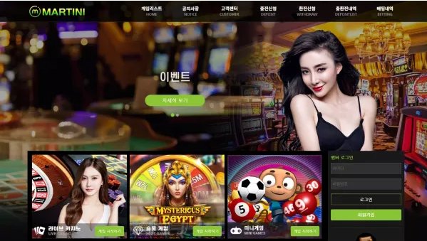 【먹튀사이트】 마티니 MARTINI mtn365.com