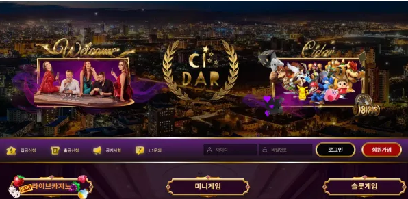 【먹튀사이트】 사이다 CIDAR cidar-7080.com