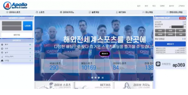 【먹튀사이트】 아폴로 APOLLO apo369.com