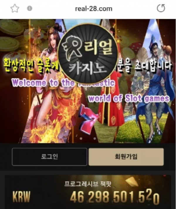 【먹튀사이트】리얼카지노 REAL CASINO real-28.com