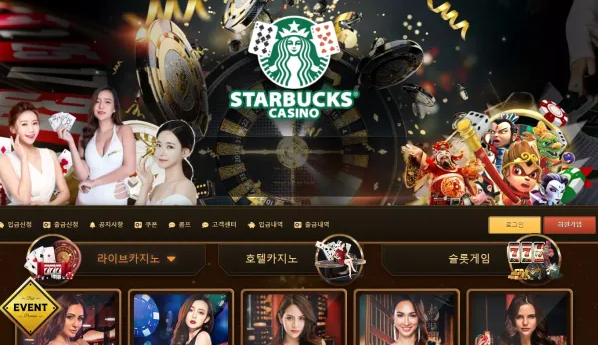 【먹튀사이트】 스타벅스 STARBUCKS tp-25.com