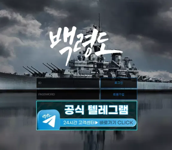 【먹튀사이트】 백령도 gogo-202.com